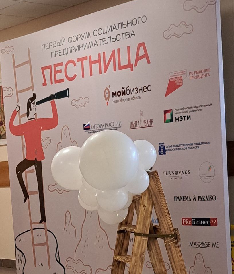 В  столице Сибири успешно прошел первый форум социального предпринимательства 