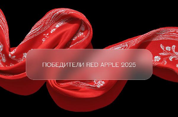Red Apple объявляет победителей 35-го сезона