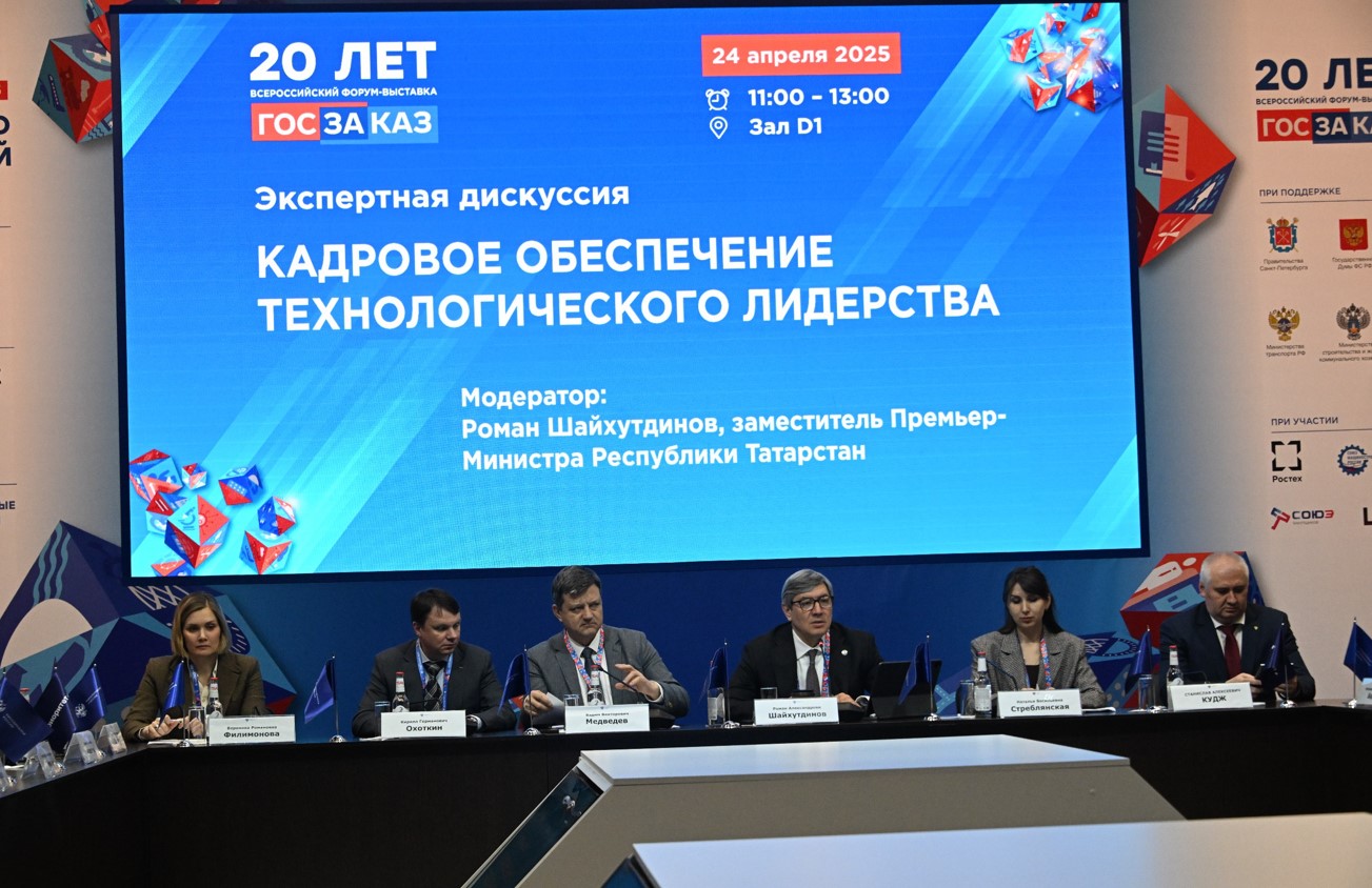 Вузы как двигатель технологического лидерства: на форуме «Госзаказ» обсудили роль образования в развитии экономики