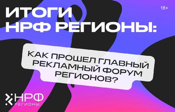Форум НРФ Регионы собрал две тысячи участников на Урале