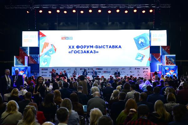 Импортозамещение в действии: на форуме «Госзаказ» обсудили первые итоги реформы национального режима