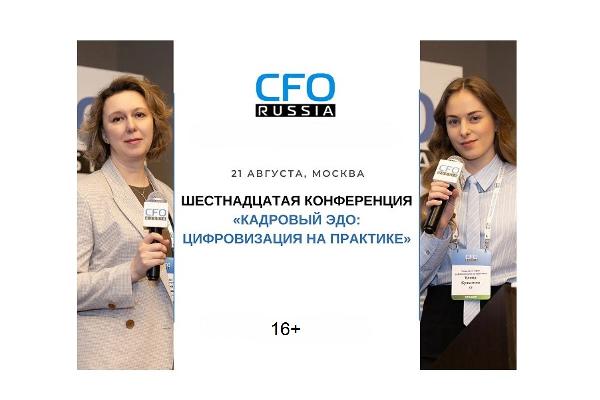 Эксперты соберутся на конференции по кадровому ЭДО 