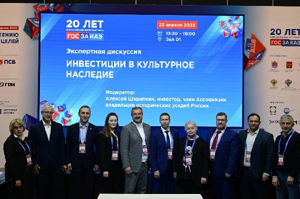 Культурное наследие как точка роста: на форуме «Госзаказ» обсудили инвестиции в исторические объекты