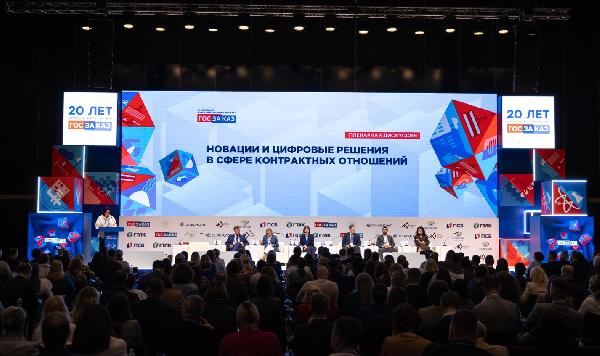 Казначейство России представило новые возможности национальной системы закупок на форуме «Госзаказ»