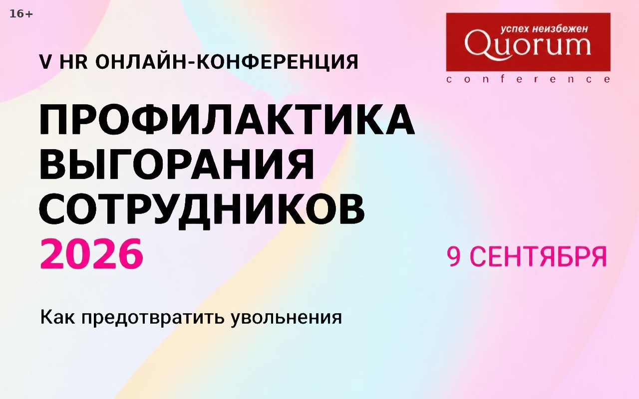 Профилактику увольнений обсудят 9 сентября