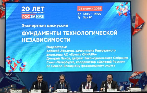 На форуме «Госзаказ» обсудили фундамент технологического суверенитета
