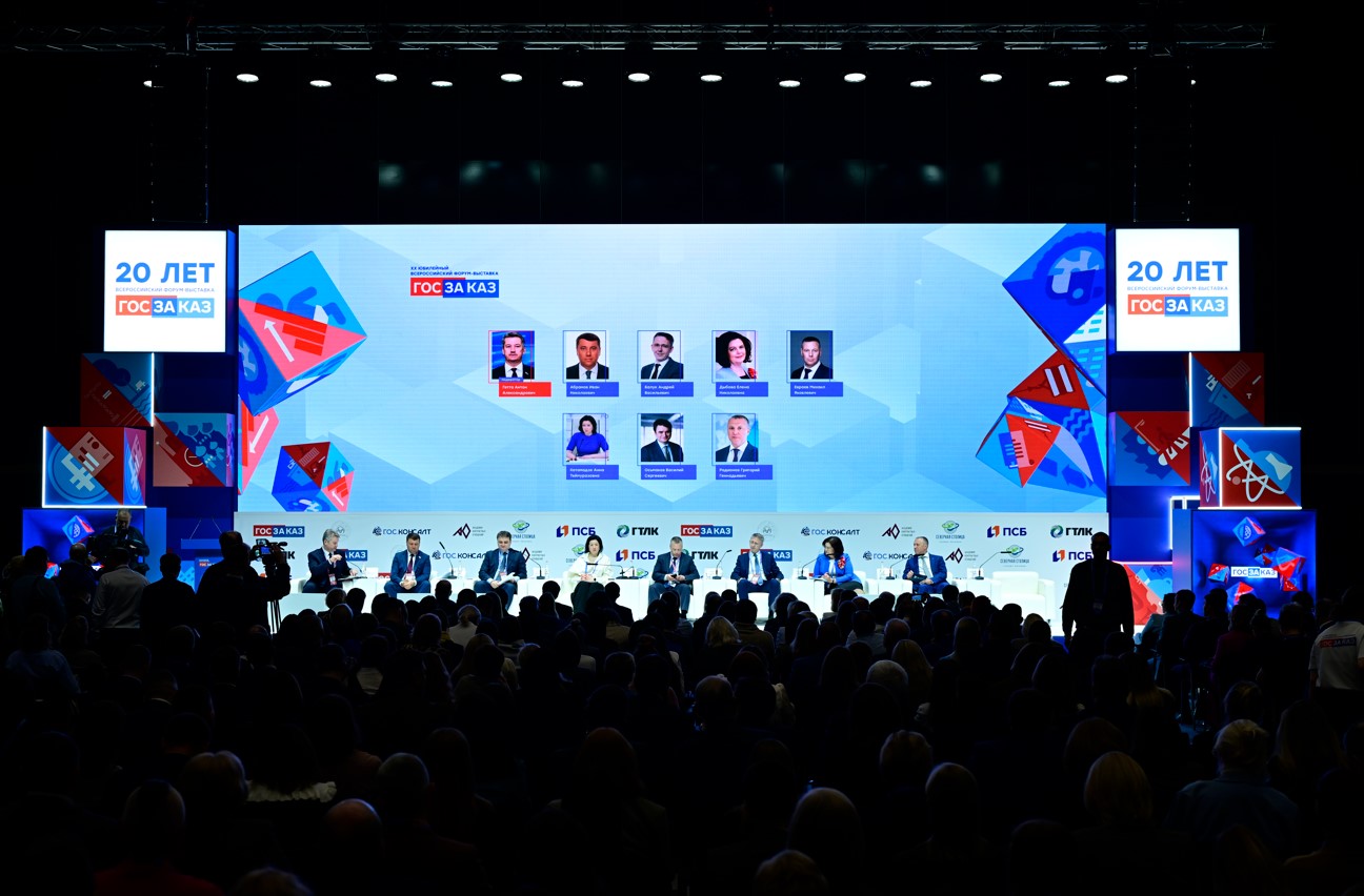 Форум «Госзаказ-2025»: Будущее контрактной системы — цифровизация, реформы и поддержка бизнеса