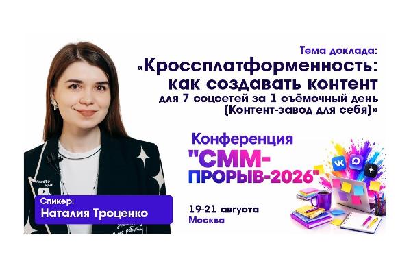 Кроссплатформенность: как создавать контент для 7 соцсетей за один съемочный день Кроссплатформенность: как создавать контент для 7 соцсетей за один съемочный день
