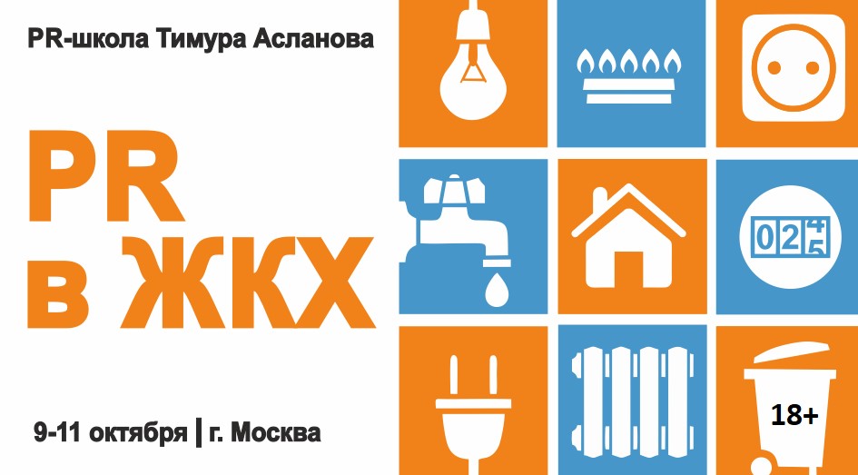 PR в ЖКХ в 2023 году: что делать? PR в ЖКХ в 2023 году: что делать?