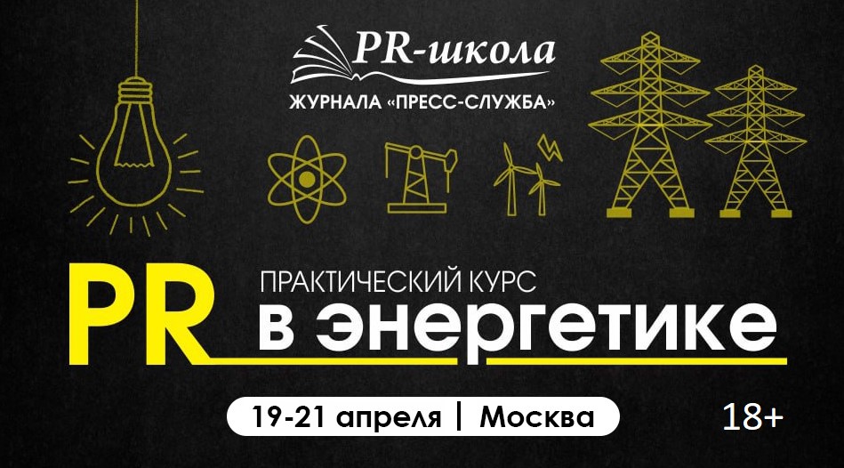 Как повысить эффективность пиара в энергетической компании в 2023 году Как повысить эффективность пиара в энергетической компании в 2023 году