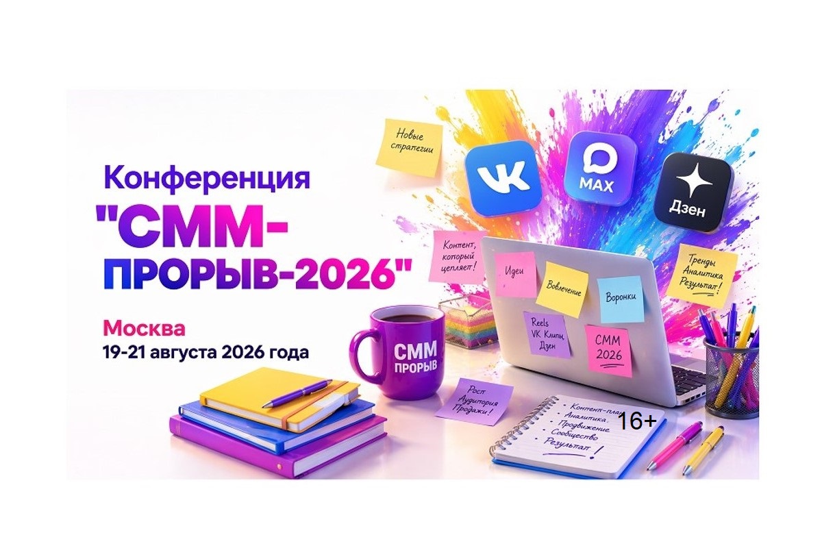 Как строить пиар и продвижение в социальных сетях во второй половине 2026 года