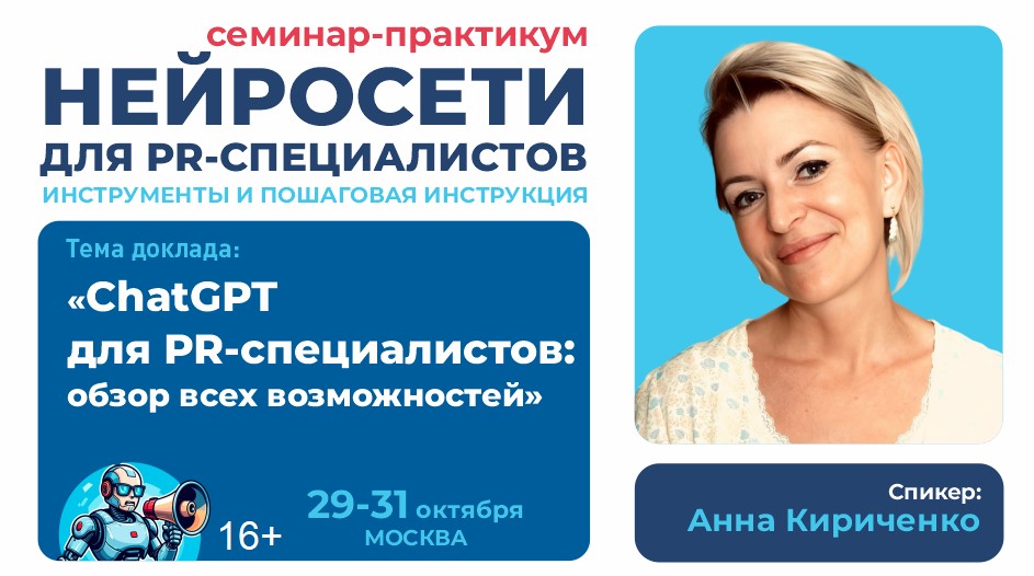 ChatGPT для PR-специалистов: обзор всех возможностей