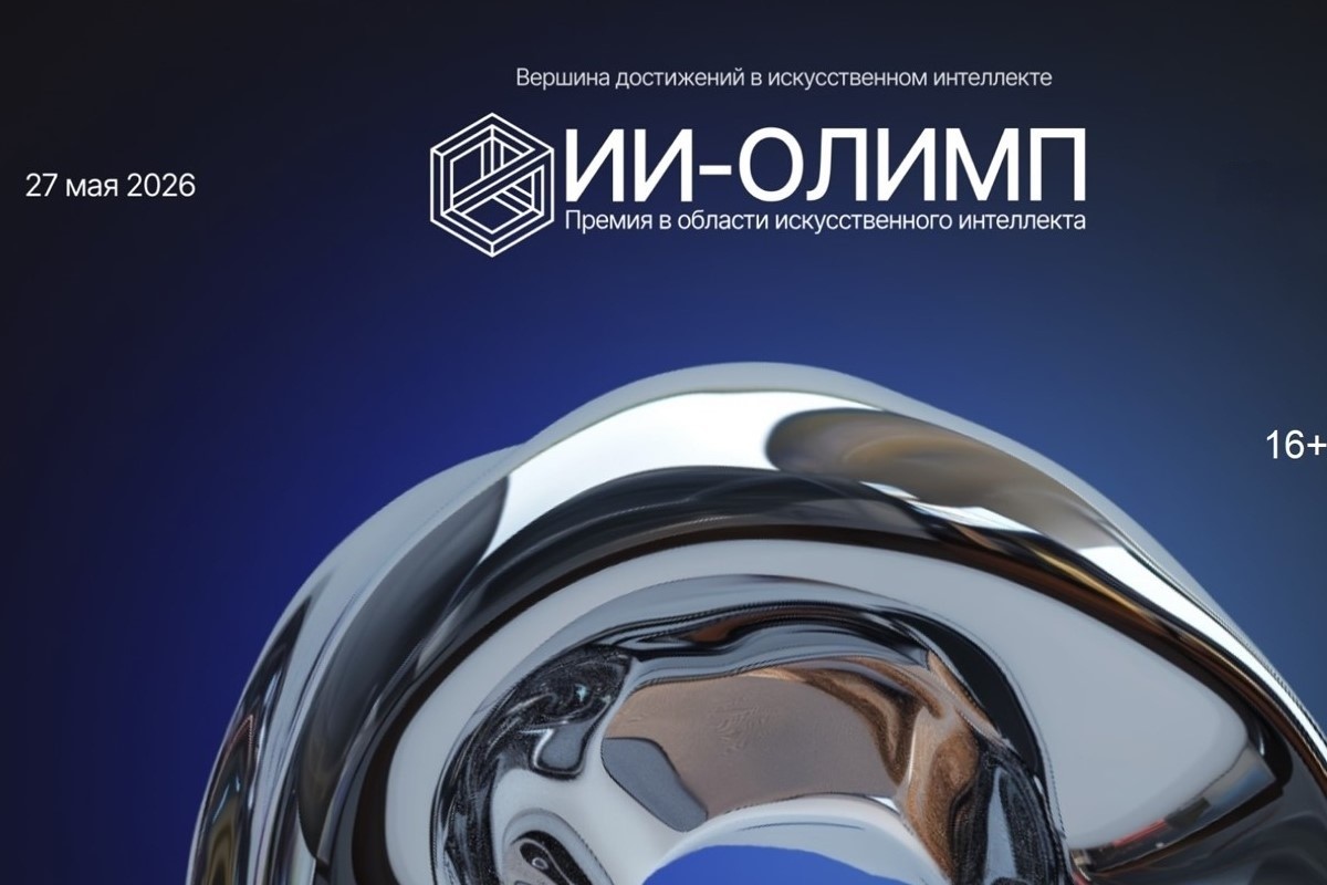 Искусство интеллекта: продолжается приём заявок на премию «ИИ-Олимп»