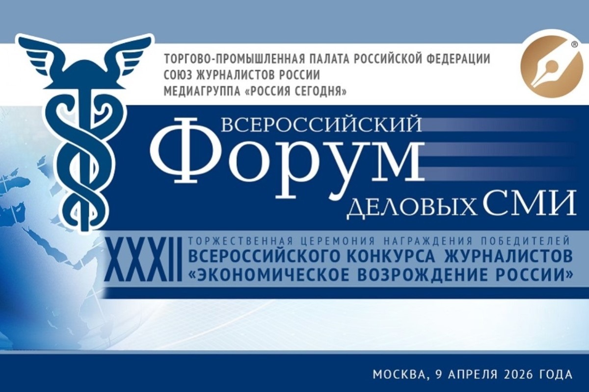 Журналисты России обсудят профессиональные вопросы на Всероссийском Форуме деловых СМИ Журналисты России обсудят профессиональные вопросы на Всероссийском Форуме деловых СМИ