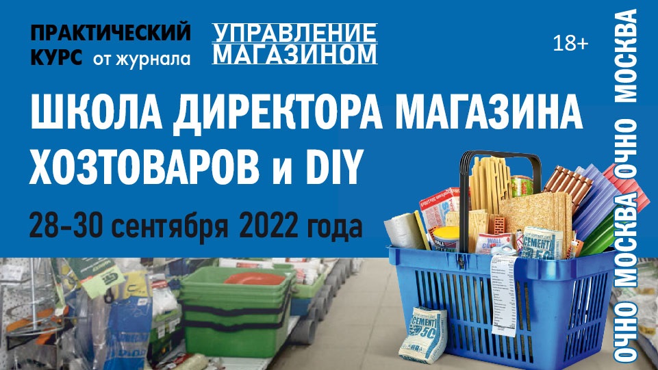 Как повысить прибыль магазина хозтоваров и DIY в новых условиях? Как повысить прибыль магазина хозтоваров и DIY в новых условиях?