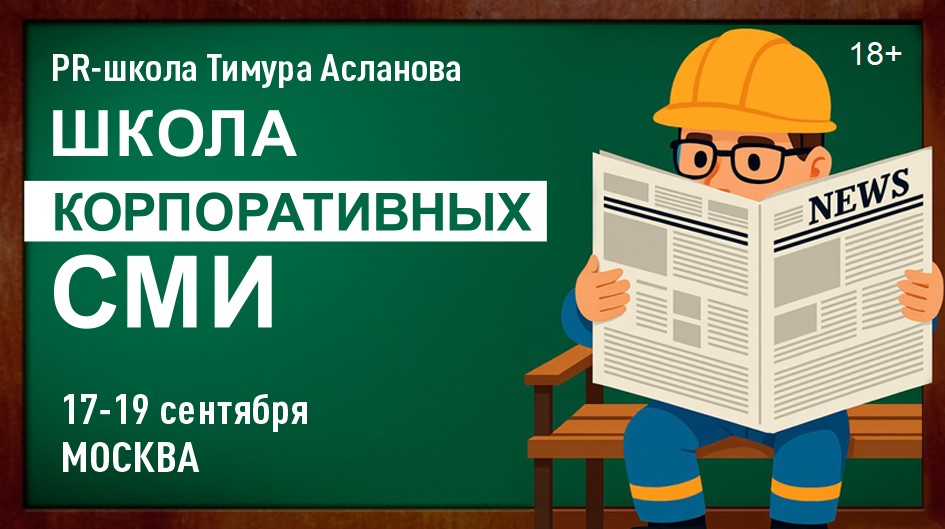Эффективные заголовки для корпоративных СМИ