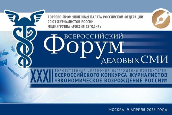 Журналисты России обсудят профессиональные вопросы на Всероссийском Форуме деловых СМИ Журналисты России обсудят профессиональные вопросы на Всероссийском Форуме деловых СМИ