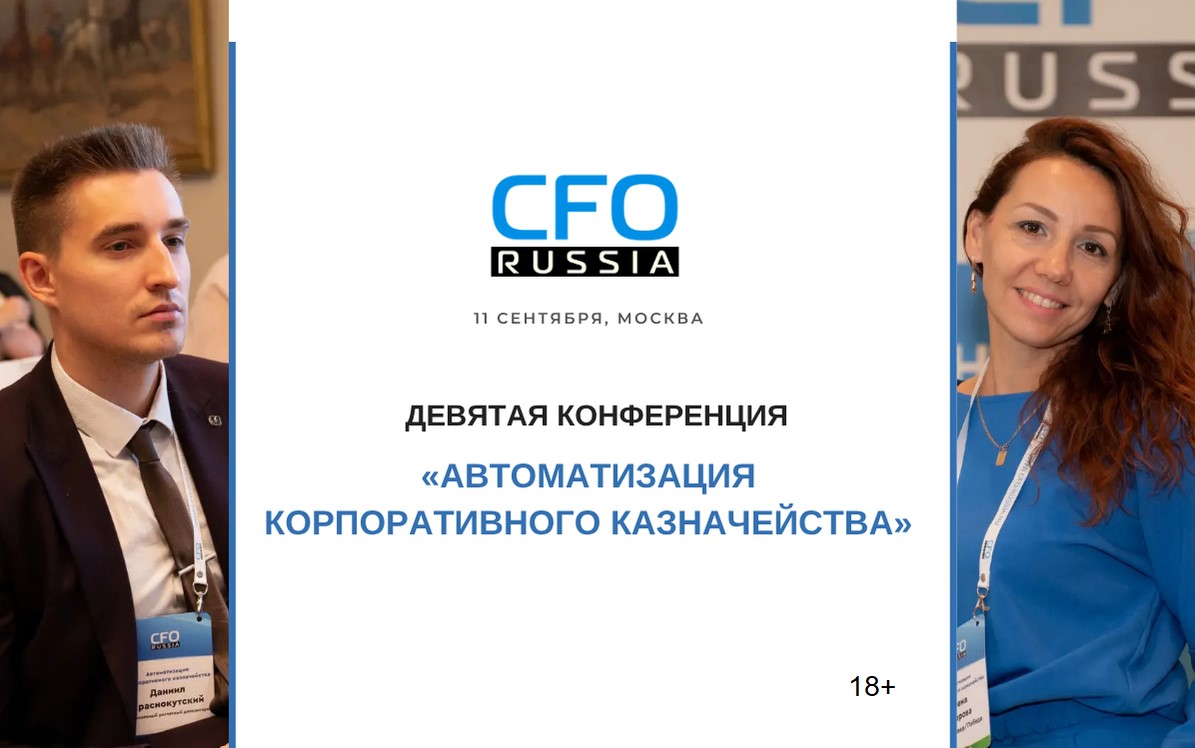 Казначейство 2025: как ИИ, OpenAPI и цифровой рубль меняют финансы Казначейство 2025: как ИИ, OpenAPI и цифровой рубль меняют финансы