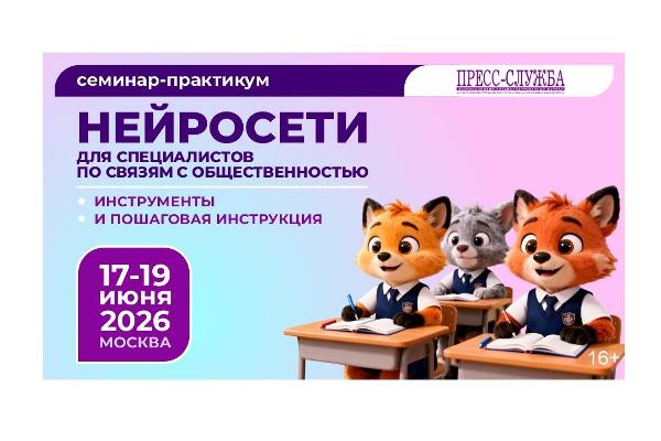 Как нейросети помогают решать ваши PR-задачи, экономить время и деньги