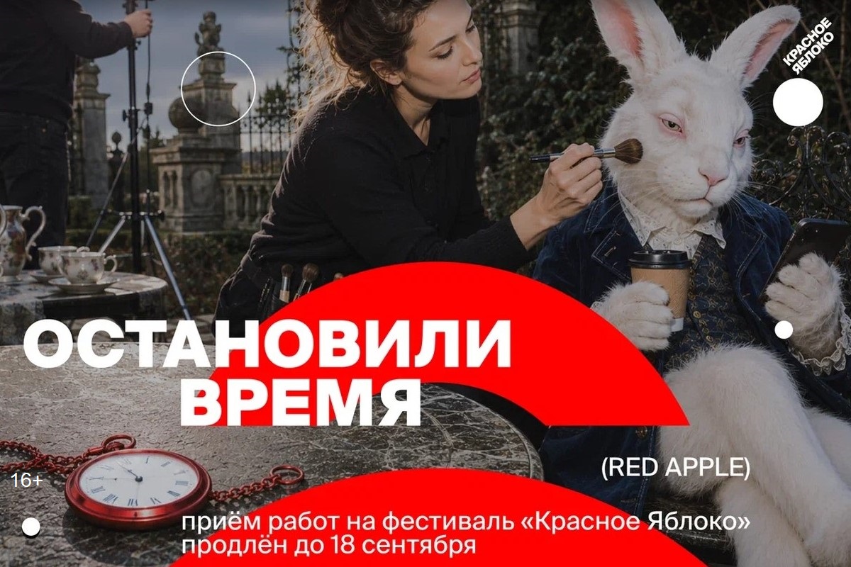 Фестиваль «Красное Яблоко» продлевает приём заявок на 36-й сезон
