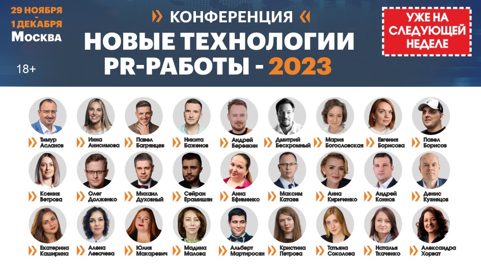 Нейросети в работе PR-специалиста, маркировка рекламы, тренды в пиаре на 2024 год