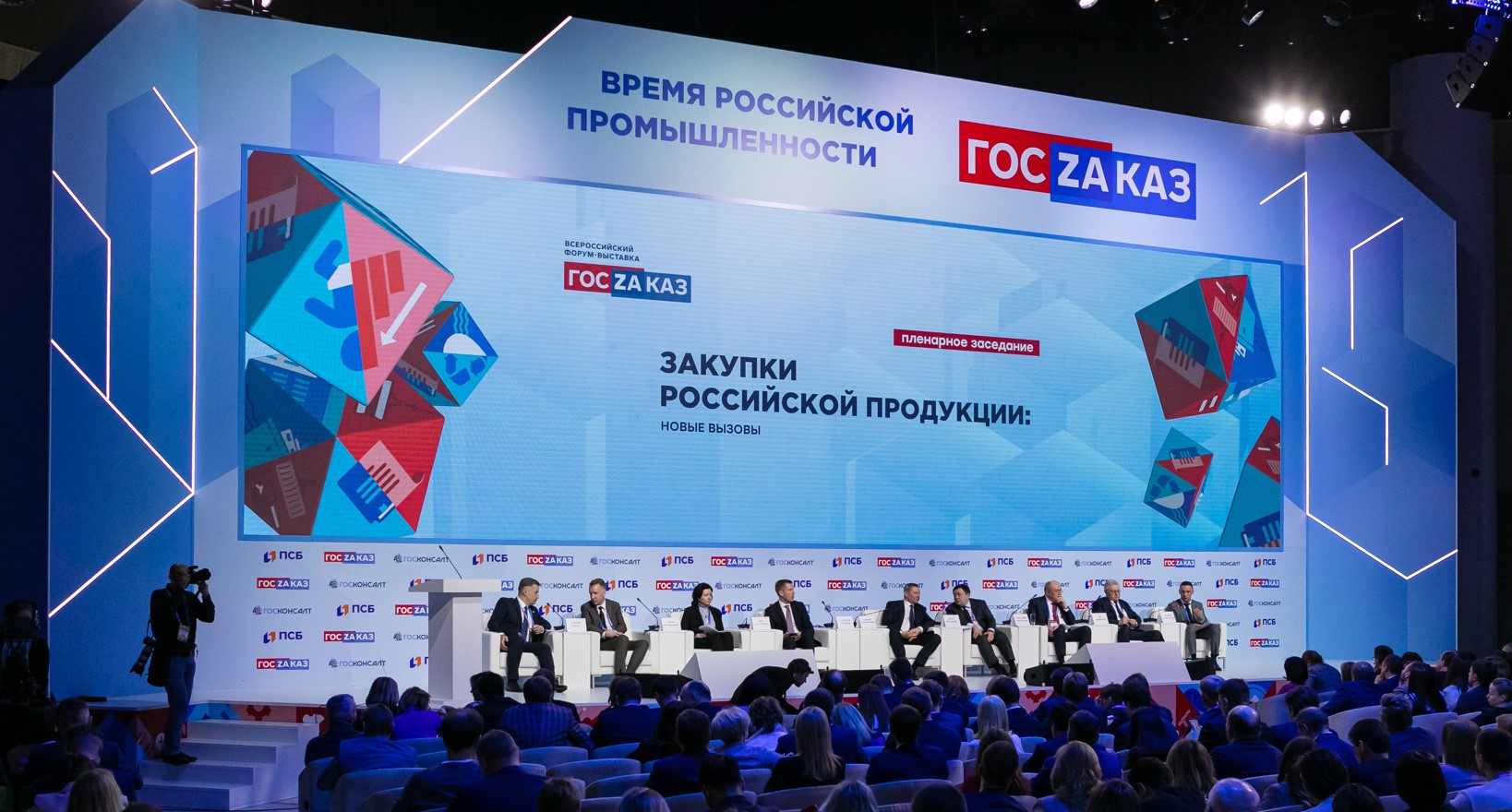 19-21 апреля 2023 года в инновационном центре «Сколково» состоится XVIII Всероссийский форум-выставка «Госзаказ»