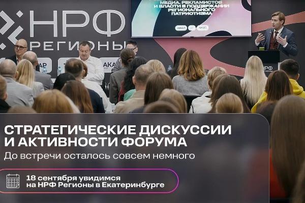 Как меняется рынок и что помогает брендам сохранять связь с аудиторией, расскажут эксперты на НРФ Регионы