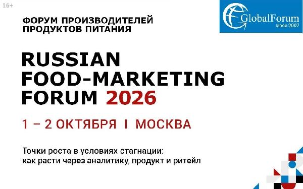 Стагнация как трамплин: что объявят на форуме Russian Food-marketing 2026 Стагнация как трамплин: что объявят на форуме Russian Food-marketing 2026
