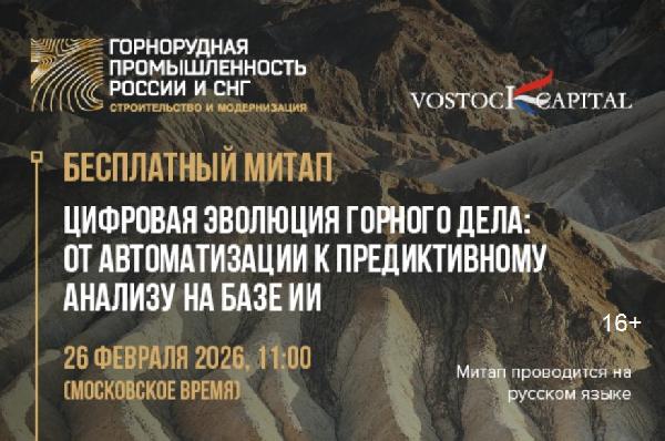 Алроса, Салаир, Томинский ГОК примут участие в конференции «Горнорудная промышленность России и СНГ» Алроса, Салаир, Томинский ГОК примут участие в конференции «Горнорудная промышленность России и СНГ»