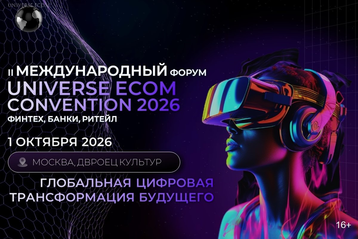 Всемирная Конвенция Ecom 2026: точка сбора инвесторов, разработчиков и ритейла Всемирная Конвенция Ecom 2026: точка сбора инвесторов, разработчиков и ритейла