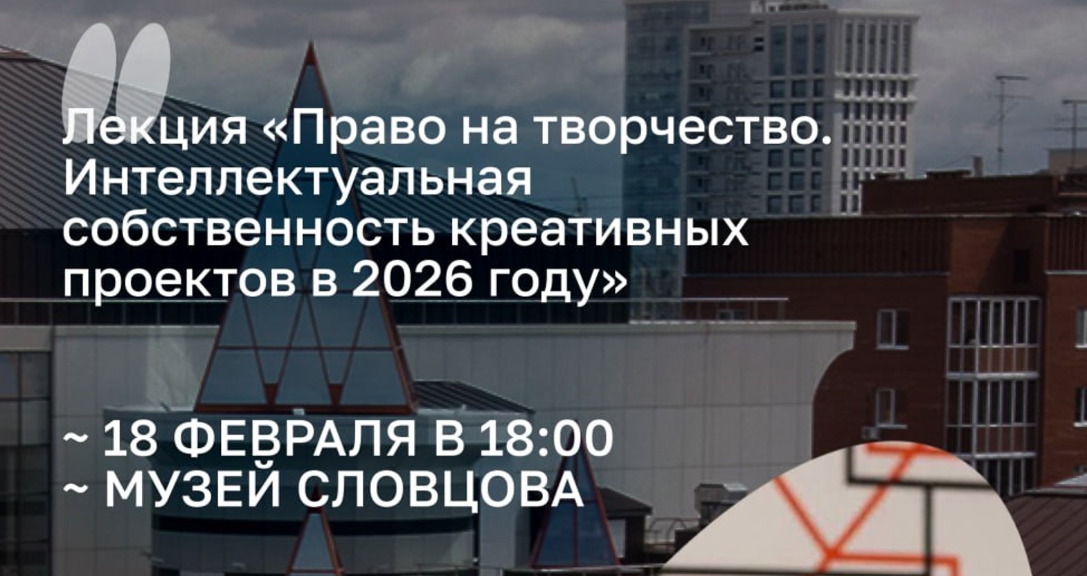 Тюменским предпринимателям расскажут про интеллектуальную собственность и авторское право