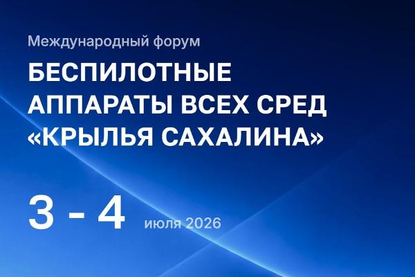 В рамках форума «Крылья Сахалина» пройдут масштабные учения по защите объектов критической инфраструктуры В рамках форума «Крылья Сахалина» пройдут масштабные учения по защите объектов критической инфраструктуры
