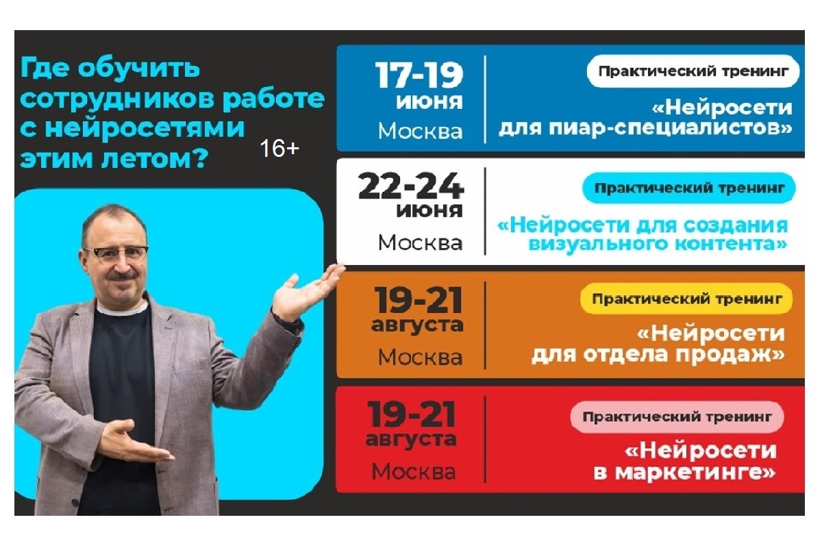 Где обучить сотрудников работе с нейросетями этим летом? Где обучить сотрудников работе с нейросетями этим летом?