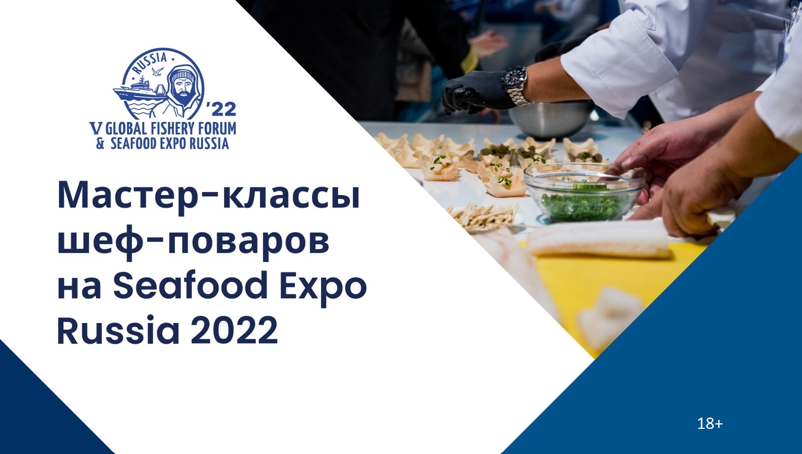 Правильно готовить рыбу и морепродукты научат на Seafood Expo Russia 