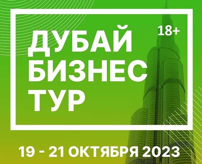 Чек-лист от предпринимателей в Дубае по открытию бизнеса в ОАЭ за три дня Чек-лист от предпринимателей в Дубае по открытию бизнеса в ОАЭ за три дня