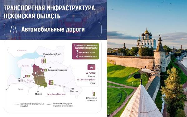 Псковская область 23 апреля в Москве представит инвестиционные возможности для АЗС и придорожного сервиса Псковская область 23 апреля в Москве представит инвестиционные возможности для АЗС и придорожного сервиса