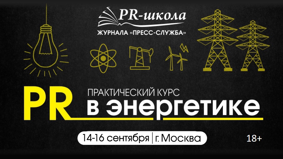 Как повысить эффективность пиара в энергетической компании в 2022 году? Как повысить эффективность пиара в энергетической компании в 2022 году?