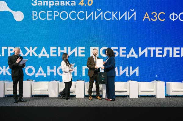 Всероссийский АЗС Форум запускает приём заявок на Премию «Заправка 4.0» Всероссийский АЗС Форум запускает приём заявок на Премию «Заправка 4.0»