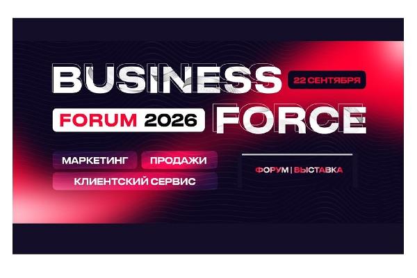 Бизнес Форсайт Форум 2026: маркетинг, продажи, клиентский сервис, ИИ и масштабирование бизнеса