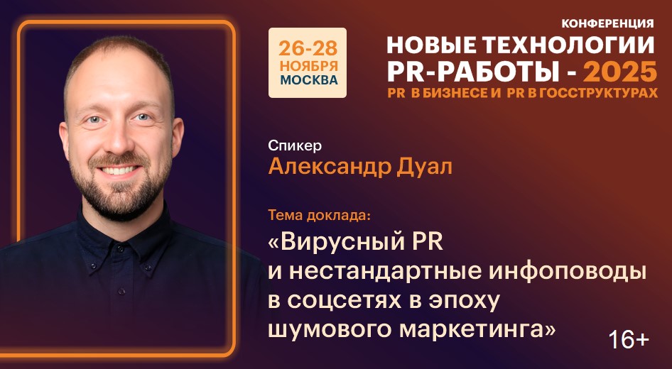 Вирусный PR и нестандартные инфоповоды в соцсетях в эпоху шумового маркетинга Вирусный PR и нестандартные инфоповоды в соцсетях в эпоху шумового маркетинга