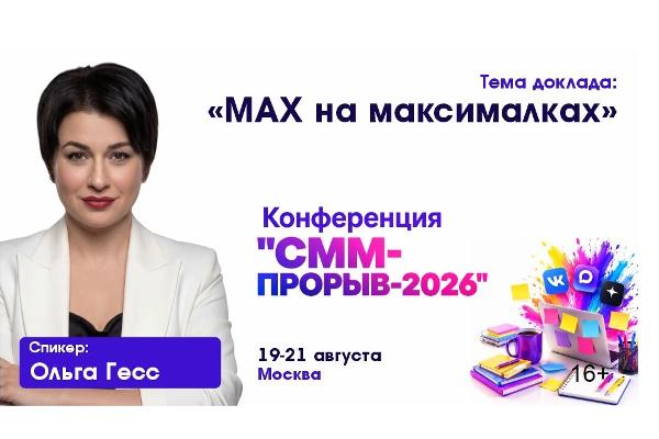 MAX на максималках