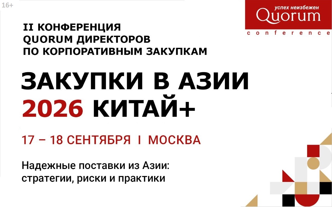 Стратегии надежных поставок из Азии обсудят на конференции в сентябре Стратегии надежных поставок из Азии обсудят на конференции в сентябре