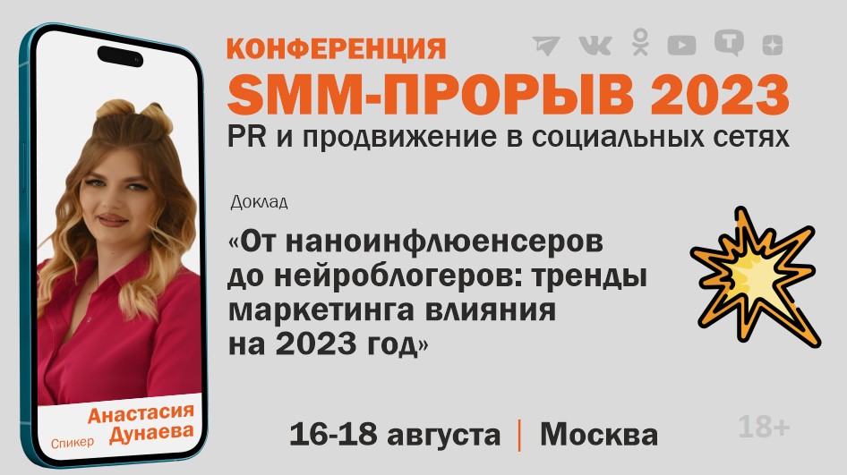 От наноинфлюенсеров до нейроблогеров: тренды маркетинга влияния на 2023 год