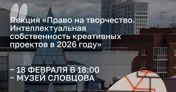Тюменским предпринимателям расскажут про интеллектуальную собственность и авторское право