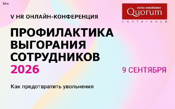 Профилактику увольнений обсудят 9 сентября Профилактику увольнений обсудят 9 сентября